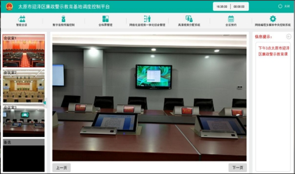 太原市迎泽区廉政警示教育基地音频视频控制系统项目